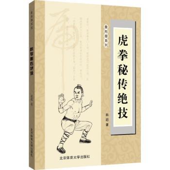 虎拳秘传绝技+2