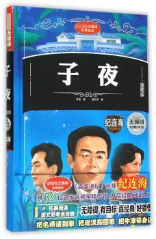 子夜:插图版