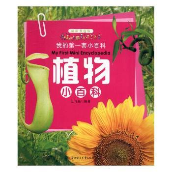 植物小百科+2