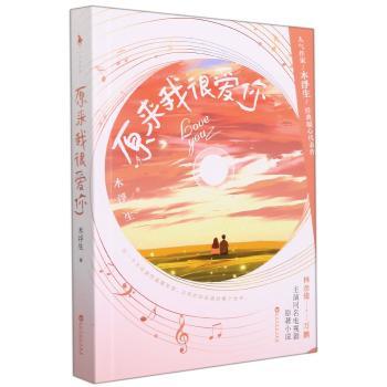 原来我很爱你+2
