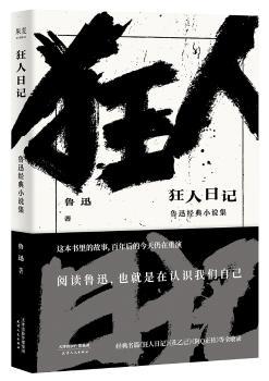 狂人日记:鲁迅经典小说集+2