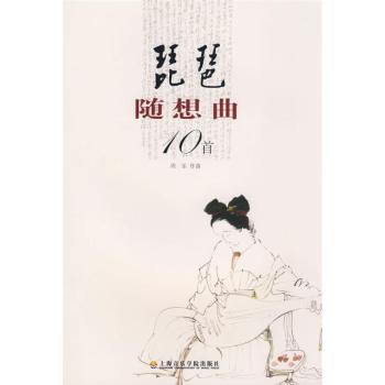 琵琶随想曲10