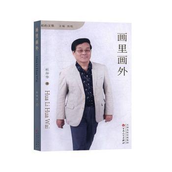 画里画外+2