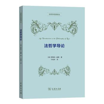 法哲学导论+2