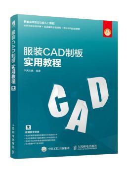 服装CAD制板实用教程+2