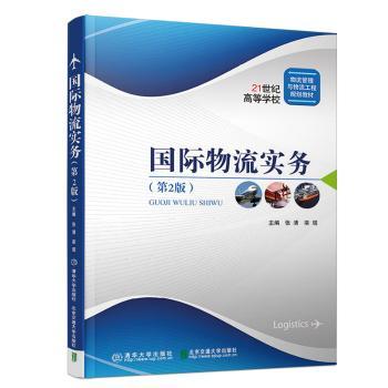 国际物流实务+2