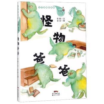 怪物爸爸+2