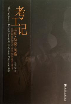考工记-工匠.功能.风格