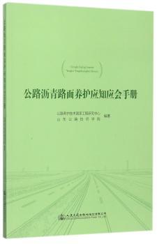 公路沥青路面养护应知应会手册+2