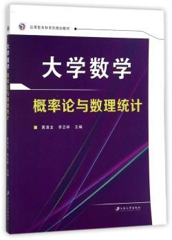 大学数学：概率论与数理统计+2