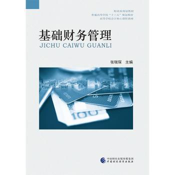 基础财务管理+2