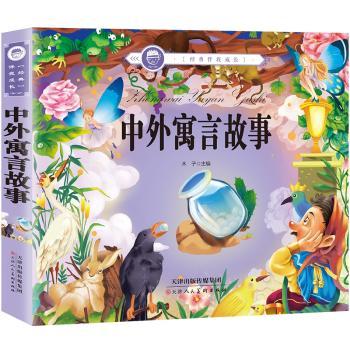 中外寓言故事+2