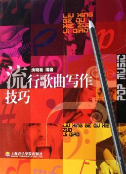 流行歌曲写作技巧