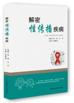 解密性传播疾病+2