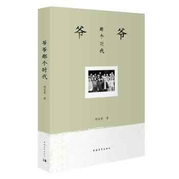 爷爷那个时代+2