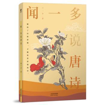 闻一多说唐诗+2