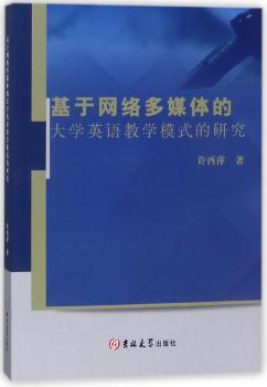 基于网络多媒体的大学英语教学模式的研究+2