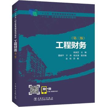 工程财务+2