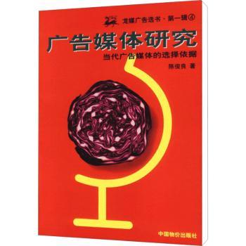 广告媒体研究图1