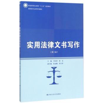 实用法律文书写作+2