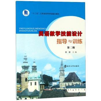 英语教学技能设计指导与训练+1
