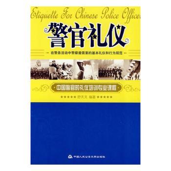 警官礼仪+2