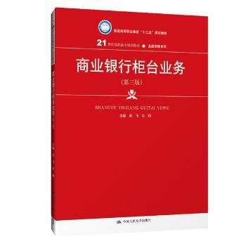 商业银行柜台业务+2