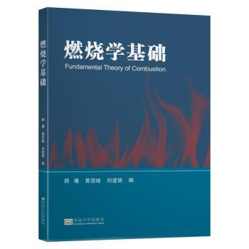 燃烧学基础+2