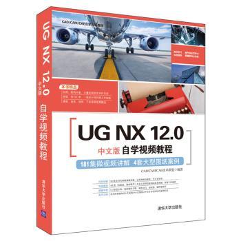 UG NX 12.0中文版自学视频教程+2