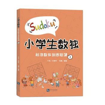 小学生数独+2