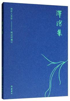 泽泻集+2