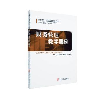 财务管理教学案例+2