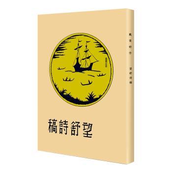 望舒诗稿+2