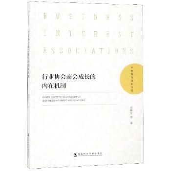 行业协会商会成长的内在机制+2