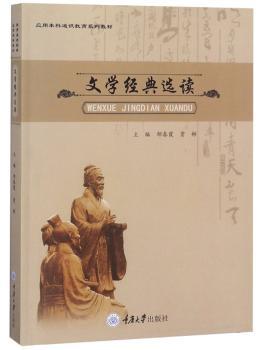 文学经典选读+2