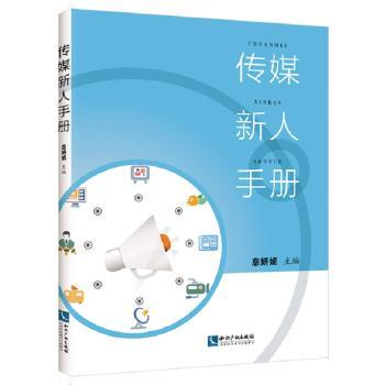 传媒新人手册+2