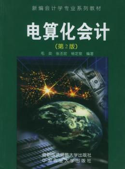 电算化会计