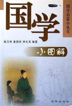 国学小图解