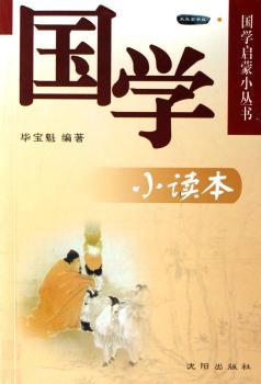 国学小读本