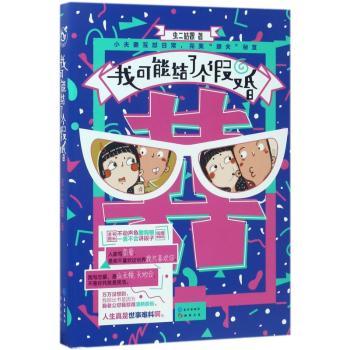 我可能结了个假婚+2