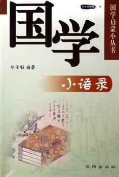 国学小语录