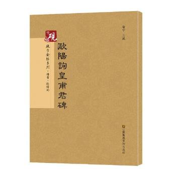 欧阳询皇甫君碑+2