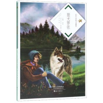 狼犬罗依+2