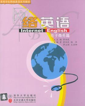 网络英语:电子商务篇