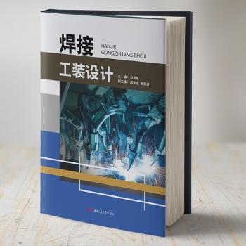 焊接工装设计+2