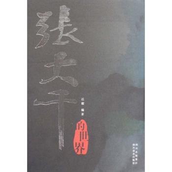 张大千的世界(共3册)(张大千的世界)