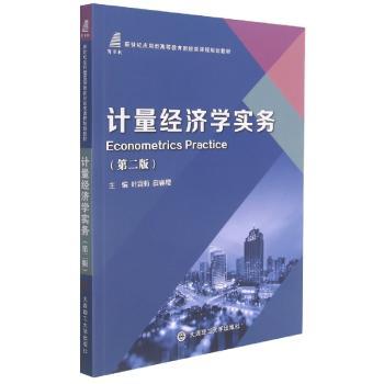 计量经济学实务+2