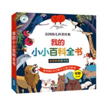 亲亲科学图书馆+2