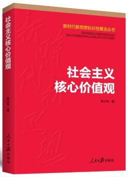 社会主义核心价值观+2