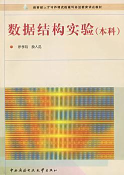 数据结构实验(本科)